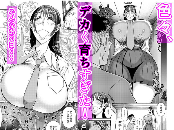 パパのこと食べる、ね？〜すくすく育った義理の娘が、メスとして襲ってくる件〜 画像2