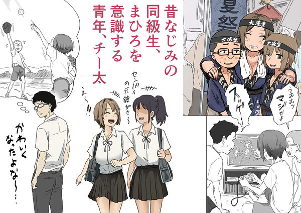 IF:ご近所様に種まきできる世界線の話 〜昔なじみ同級生の場合〜 画像1