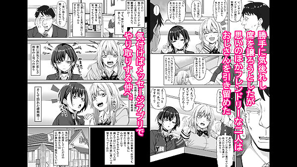 たまたま相席したギャルJK二人に悩み相談をしたら俺のマンションでヌイてくれるようになった 画像2