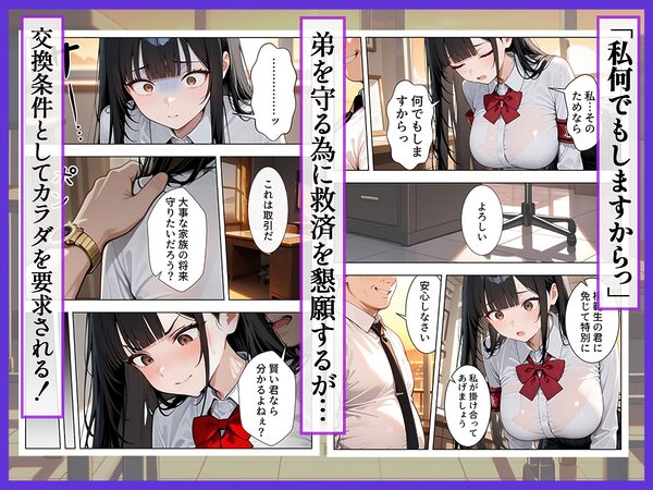 強気な風紀委員が卑劣な校長の罠にハマりメス堕ちする話 画像3