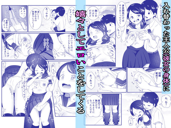 清楚だと思っていた彼女と入れ替わったらメス堕ちさせられた！ 画像3