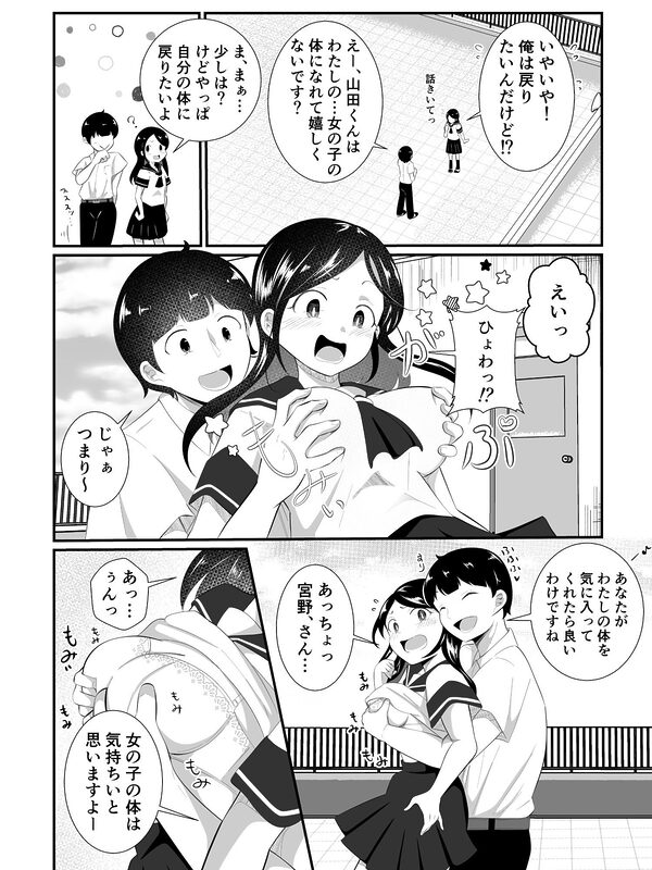 清楚だと思っていた彼女と入れ替わったらメス堕ちさせられた！ 画像5